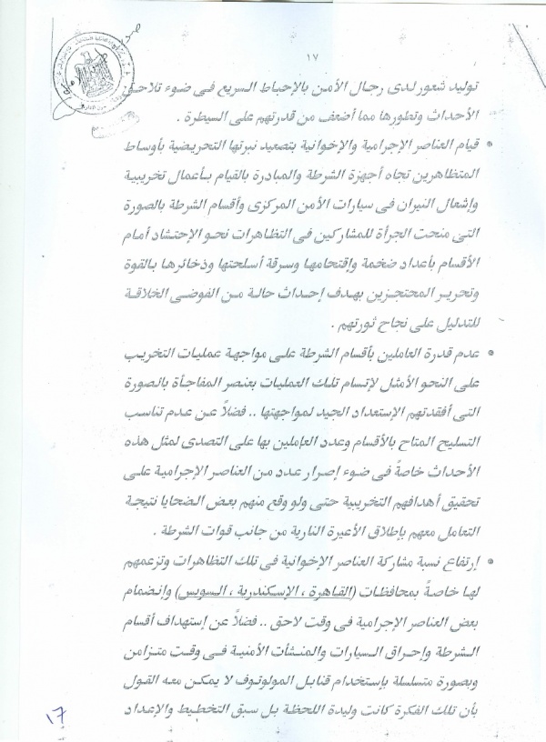 سيناريو الأحداث التي شهدتها البلاد وتطوراتها 17.jpg