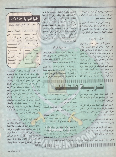 ملف:العدد العاشر-السنة الثالثة والاربعين-يناير89 (53).jpg