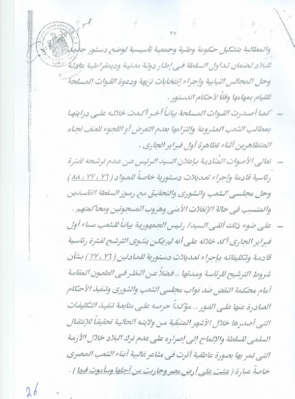 سيناريو الأحداث التي شهدتها البلاد وتطوراتها 27.jpg