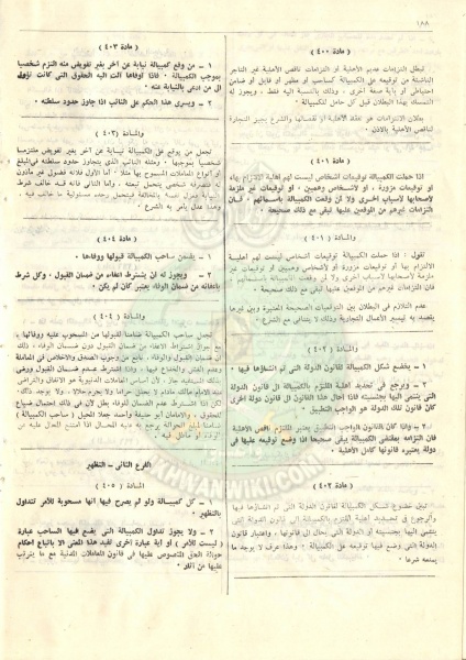 ملف:مشروع-قانون-التجارة199.jpg