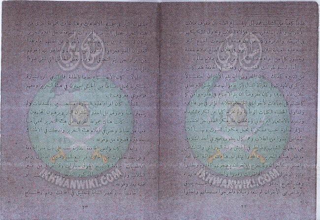 وثائق رسالة القول الفصل لقسم نشر الدعوة بالجماعة الإسلامية بلبنان 12.jpg