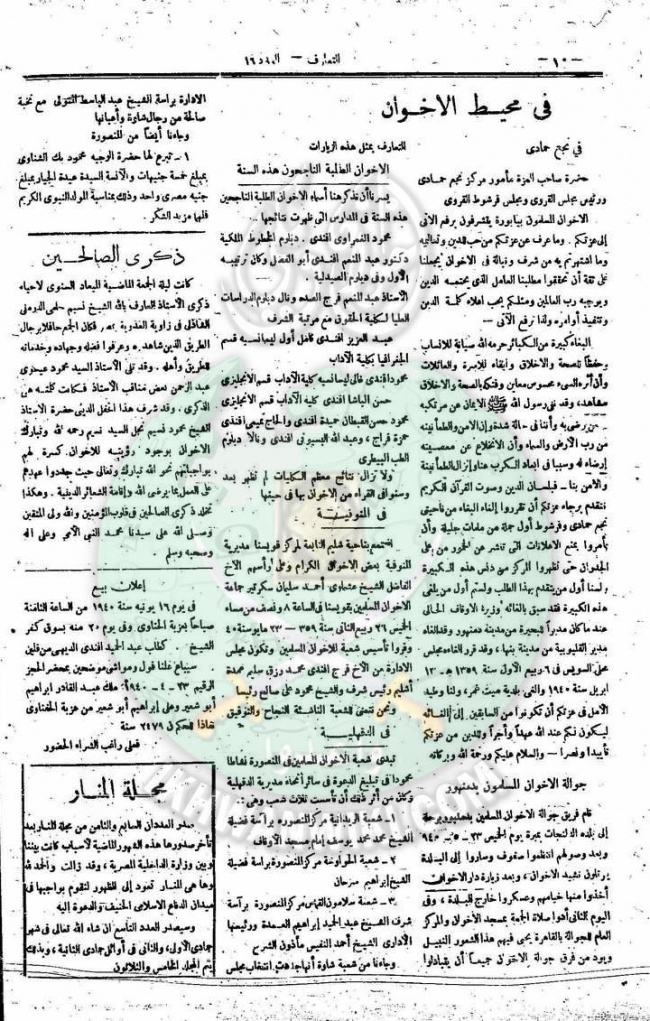 العدد-16-من-مجلة-التعارف10.jpg