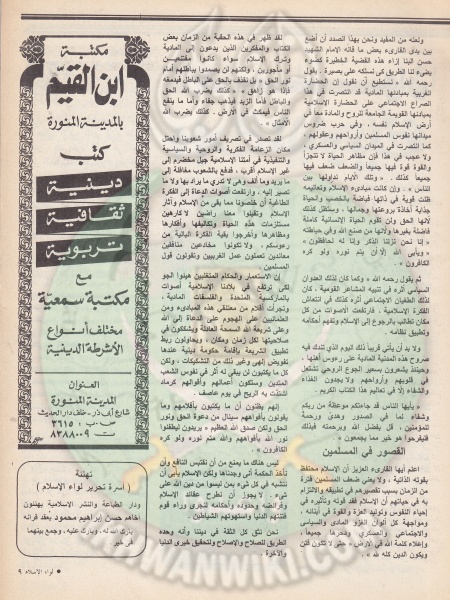 ملف:العدد العاشر-السنة الثالثة والاربعين-يناير89 (8).jpg