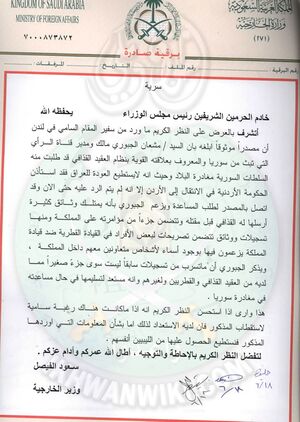سوريا-في-الوثائق-السعودية.8.jpg