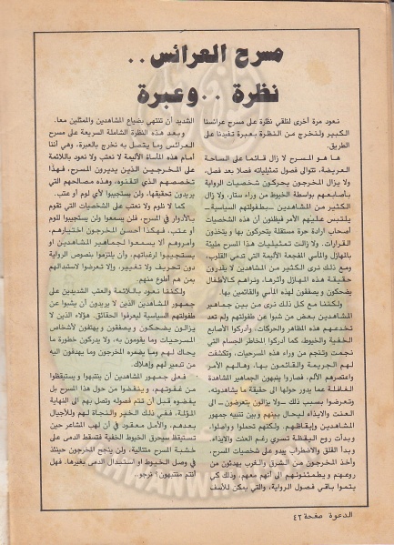 ملف:مجلة-الدعوة-العدد-71-السنة-32-جمادى-الآخر-1402هـ-أبريل-1982م-25.jpg