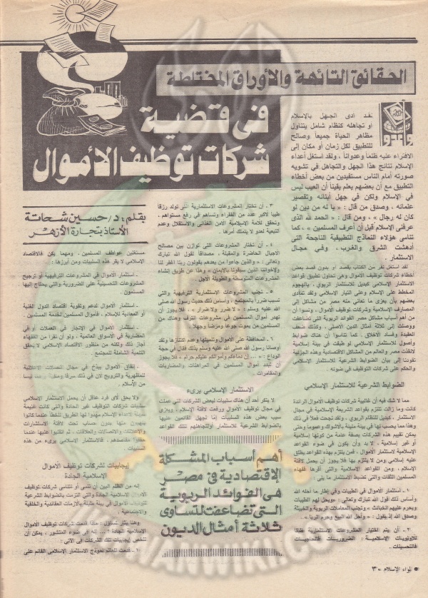 العدد العاشر-السنة الثالثة والاربعين-يناير89 (29).jpg