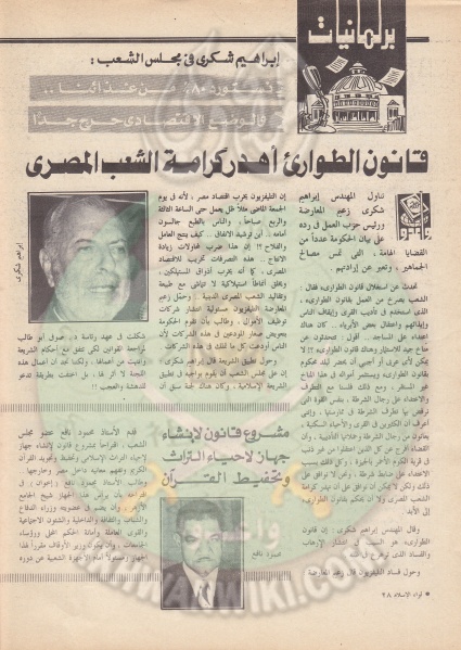 ملف:العدد العاشر-السنة الثالثة والاربعين-يناير89 (27).jpg