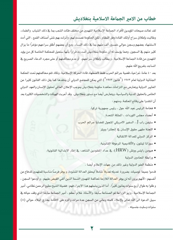 فضيحة العصر في بنجلاديش (4).jpg