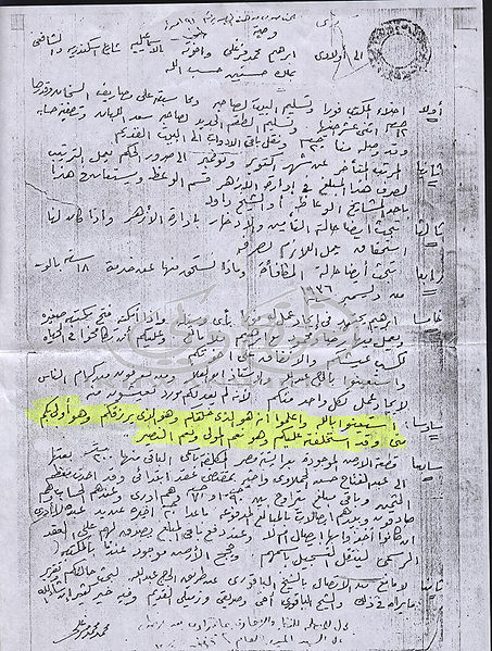 ملف:وصية-الشهيد-محمد فرغلى.jpg