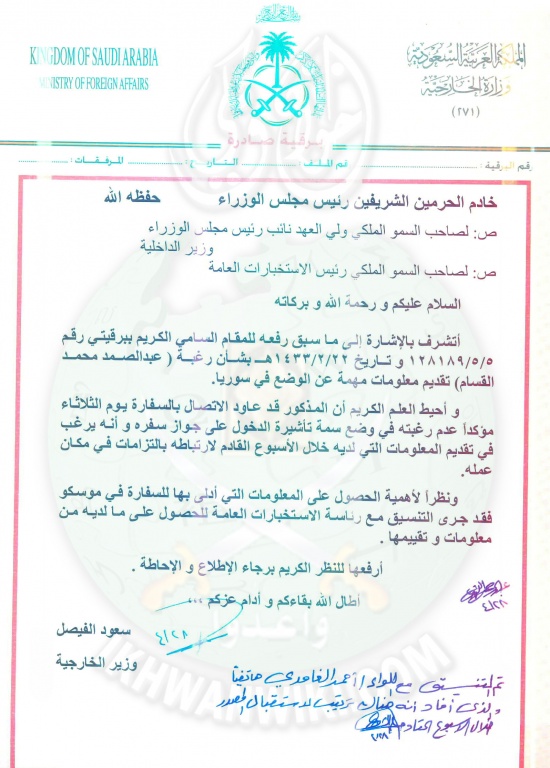 سوريا-في-الوثائق-السعودية.5.jpg