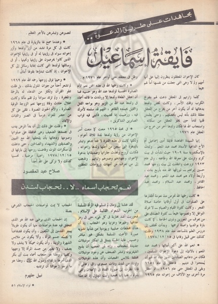 ملف:العدد العاشر-السنة الثالثة والاربعين-يناير89 (49).jpg