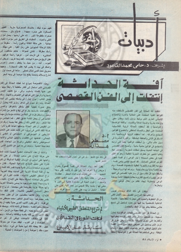 العدد العاشر-السنة الثالثة والاربعين-يناير89 (56).jpg