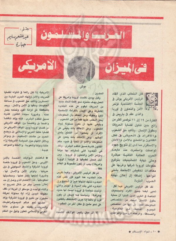 العدد العاشر-السنة الخامسة والاربعون-ديسمبر90 (9).jpg