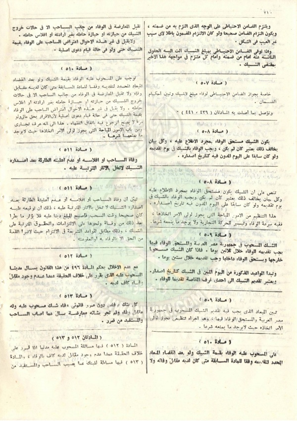 مشروع-قانون-التجارة221.jpg