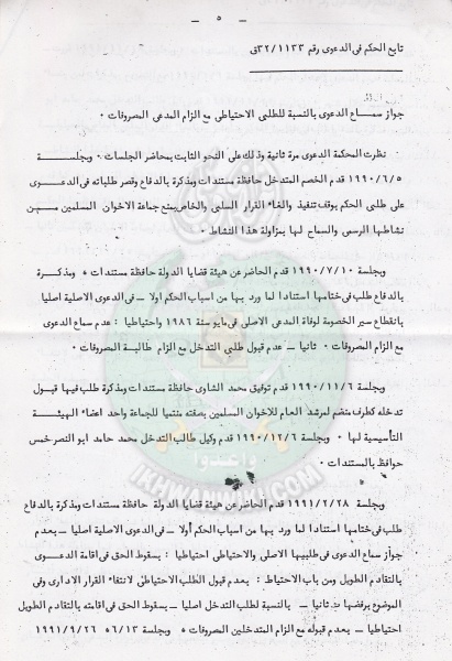 ملف:وثائق-حكم-المحكمة-في-قضية-عودة-الجماعة-عام-1986م5.jpg