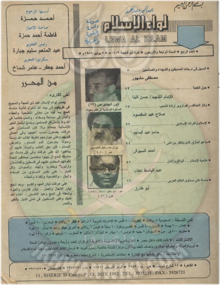 لواء-الإسلام--العدد-الرابع-غره-الحجه-1409-هجريا-يوليو1989-ميلادي.2.jpg