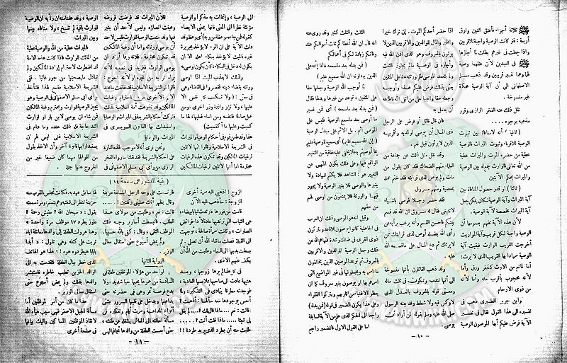 ملف:العدد الثاني من مجلة الخلود6.jpg