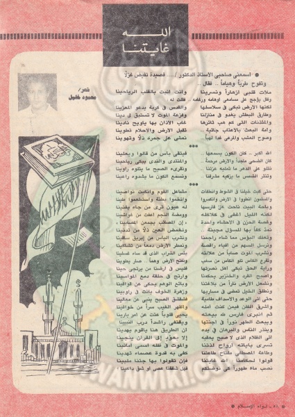 ملف:العدد العاشر-السنة الخامسة والاربعون-ديسمبر90 (27).jpg