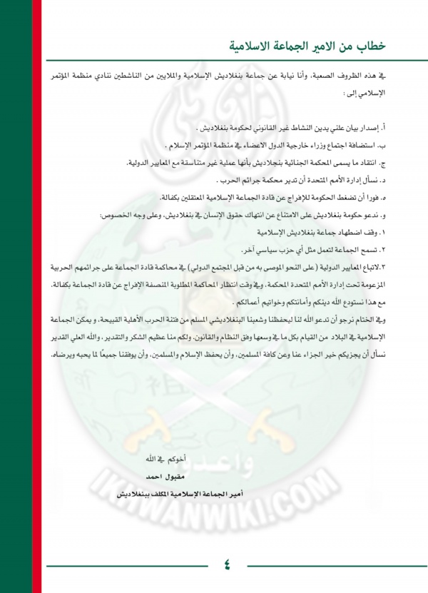 فضيحة العصر في بنجلاديش (6).jpg