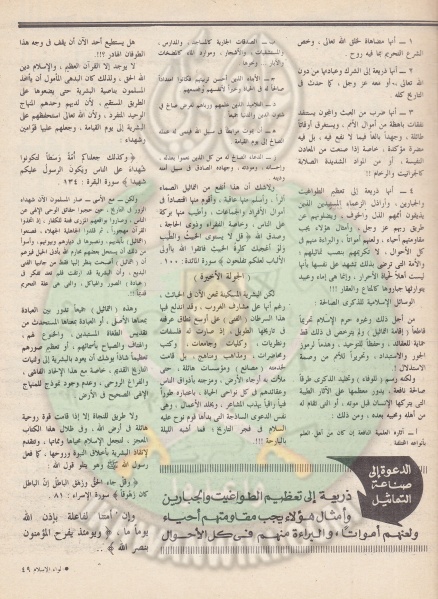 ملف:العدد العاشر-السنة الثالثة والاربعين-يناير89 (47).jpg