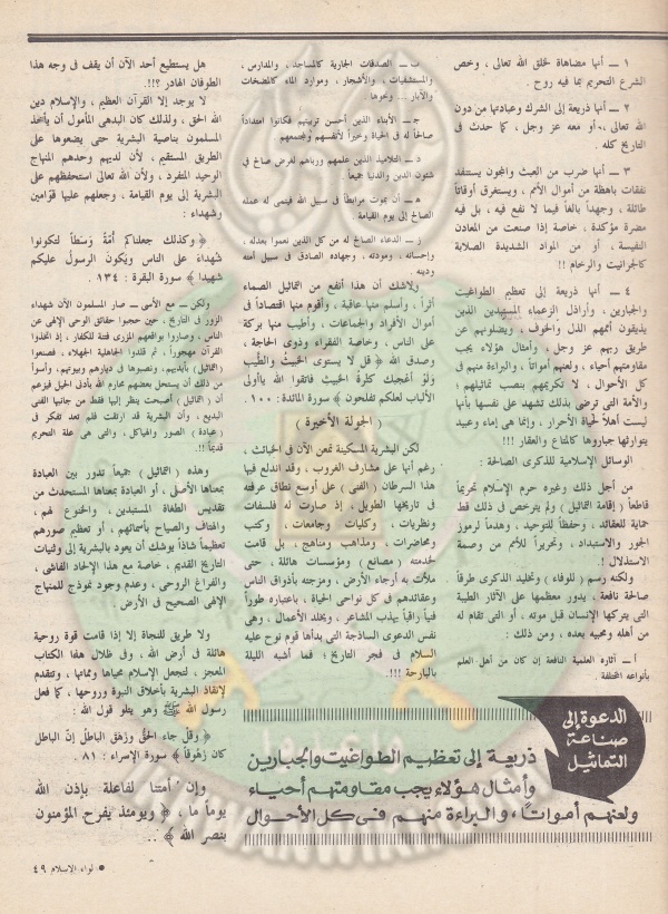 العدد العاشر-السنة الثالثة والاربعين-يناير89 (47).jpg