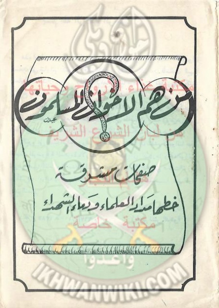 من-هم-الإخوان-كتيب-تعريفي-لإخوان-الأردن-عام-1967.1.jpg