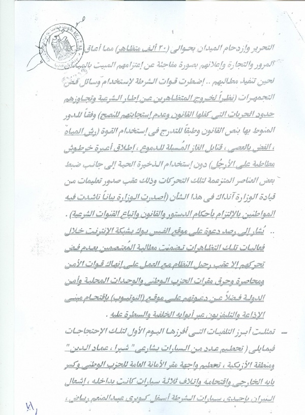 سيناريو الأحداث التي شهدتها البلاد وتطوراتها 4.jpg