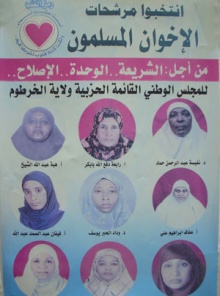 مرشحات الاخوان بالسودان.jpg