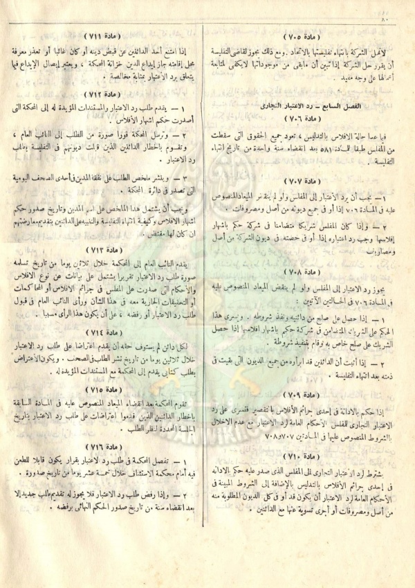مشروع-قانون-التجارة90.jpg