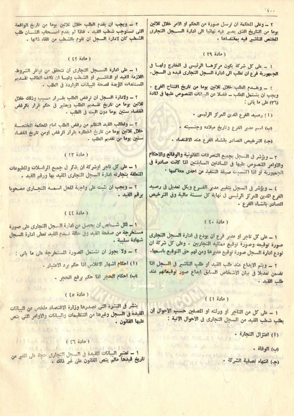 مشروع-قانون-التجارة109.jpg